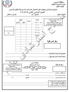 علوم الشهادة الإعدادية 2026