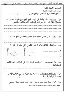 IMG 1760 علوم الشهادة الإعدادية 2026 علوم الشهادة الإعدادية 2026.. أهم 32 سؤالًا متوقعًا في الامتحان موقع في الجامعة
