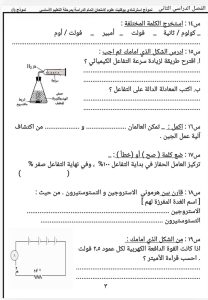 IMG 1762 علوم الشهادة الإعدادية 2026 علوم الشهادة الإعدادية 2026.. أهم 32 سؤالًا متوقعًا في الامتحان موقع في الجامعة