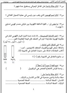 IMG 1763 علوم الشهادة الإعدادية 2026 علوم الشهادة الإعدادية 2026.. أهم 32 سؤالًا متوقعًا في الامتحان موقع في الجامعة
