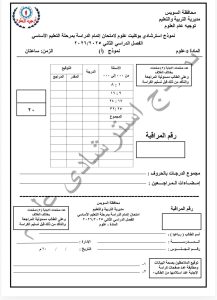 الشهادة الإعدادية 2026