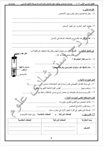 IMG 1775 الشهادة الإعدادية 2026 لا يخرج عنها الامتحان.. أهم أسئلة العلوم المتوقعة لطلاب الشهادة الإعدادية 2026 موقع في الجامعة