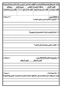 IMG 1793 الدراسات الاجتماعية للإعدادية 2026 فرصتك للمراجعة النهائية.. أسئلة متوقعة لن يخرج عنها امتحان الدراسات الاجتماعية للإعدادية 2026 موقع في الجامعة