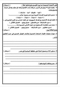 IMG 1794 الدراسات الاجتماعية للإعدادية 2026 فرصتك للمراجعة النهائية.. أسئلة متوقعة لن يخرج عنها امتحان الدراسات الاجتماعية للإعدادية 2026 موقع في الجامعة