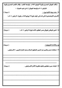 IMG 1795 الدراسات الاجتماعية للإعدادية 2026 فرصتك للمراجعة النهائية.. أسئلة متوقعة لن يخرج عنها امتحان الدراسات الاجتماعية للإعدادية 2026 موقع في الجامعة