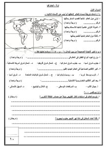 IMG 1799 الدراسات الاجتماعية للإعدادية 2026 فرصتك للمراجعة النهائية.. أسئلة متوقعة لن يخرج عنها امتحان الدراسات الاجتماعية للإعدادية 2026 موقع في الجامعة