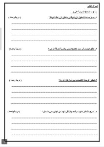 IMG 1800 الدراسات الاجتماعية للإعدادية 2026 فرصتك للمراجعة النهائية.. أسئلة متوقعة لن يخرج عنها امتحان الدراسات الاجتماعية للإعدادية 2026 موقع في الجامعة
