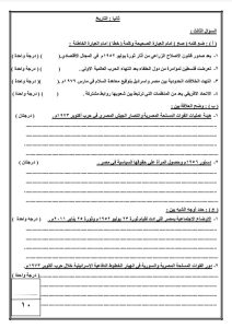 IMG 1802 الدراسات الاجتماعية للإعدادية 2026 فرصتك للمراجعة النهائية.. أسئلة متوقعة لن يخرج عنها امتحان الدراسات الاجتماعية للإعدادية 2026 موقع في الجامعة