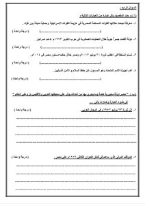 IMG 1803 الدراسات الاجتماعية للإعدادية 2026 فرصتك للمراجعة النهائية.. أسئلة متوقعة لن يخرج عنها امتحان الدراسات الاجتماعية للإعدادية 2026 موقع في الجامعة