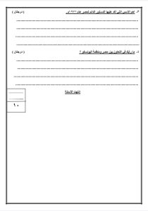 IMG 1804 الدراسات الاجتماعية للإعدادية 2026 فرصتك للمراجعة النهائية.. أسئلة متوقعة لن يخرج عنها امتحان الدراسات الاجتماعية للإعدادية 2026 موقع في الجامعة