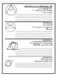 امتحان الهندسة في جيبك.. أهم الأسئلة المتوقعة للشهادة الإعدادية 2026 3 IMG 1863 شهادة الإعدادية 2026 امتحان الهندسة في جيبك.. أهم الأسئلة المتوقعة للشهادة الإعدادية 2026 موقع في الجامعة