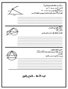 امتحان الهندسة في جيبك.. أهم الأسئلة المتوقعة للشهادة الإعدادية 2026 4 IMG 1864 شهادة الإعدادية 2026 امتحان الهندسة في جيبك.. أهم الأسئلة المتوقعة للشهادة الإعدادية 2026 موقع في الجامعة