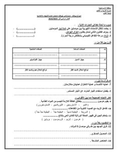 فرصتك للمراجعة.. أقوى 30 سؤالًا في العلوم "عربي ولغات" للصف الثالث الإعدادي 2026 2 أقوى 30 سؤالًا في العلوم