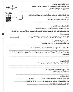 IMG 1958 أقوى 30 سؤالًا في العلوم فرصتك للمراجعة.. أقوى 30 سؤالًا في العلوم "عربي ولغات" للصف الثالث الإعدادي 2026 موقع في الجامعة