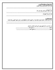 IMG 1959 أقوى 30 سؤالًا في العلوم فرصتك للمراجعة.. أقوى 30 سؤالًا في العلوم "عربي ولغات" للصف الثالث الإعدادي 2026 موقع في الجامعة