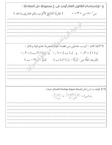 IMG 1981 طلاب الإعدادية 2026 هتقفل الجبر.. أهم مراجعة نهائية لطلاب الإعدادية 2026 موقع في الجامعة