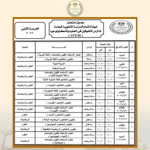 IMG 2029 جدول امتحانات الثانوية العامة 2026 بداية العد التنازلي.. جدول امتحانات الثانوية العامة 2026 للنظامين الجديد والقديم موقع في الجامعة