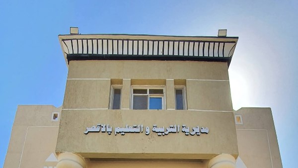 IMG 2219 امتحانات الثانوية العامة بالأقصر بدء تلقي اعتذارات المشاركين في أعمال امتحانات الثانوية العامة بالأقصر لمدة 3 أيام موقع في الجامعة
