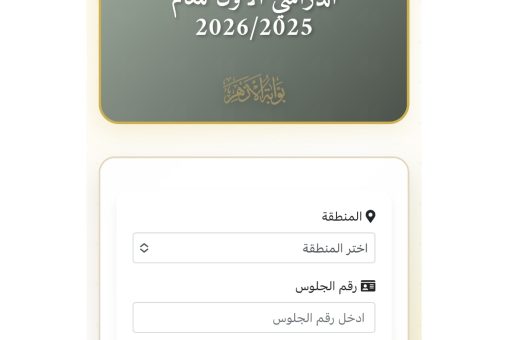 نتيجة الشهادة الابتدائية الأزهرية 2026