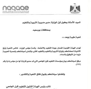 اعتماد 10 مدارس ببورسعيد