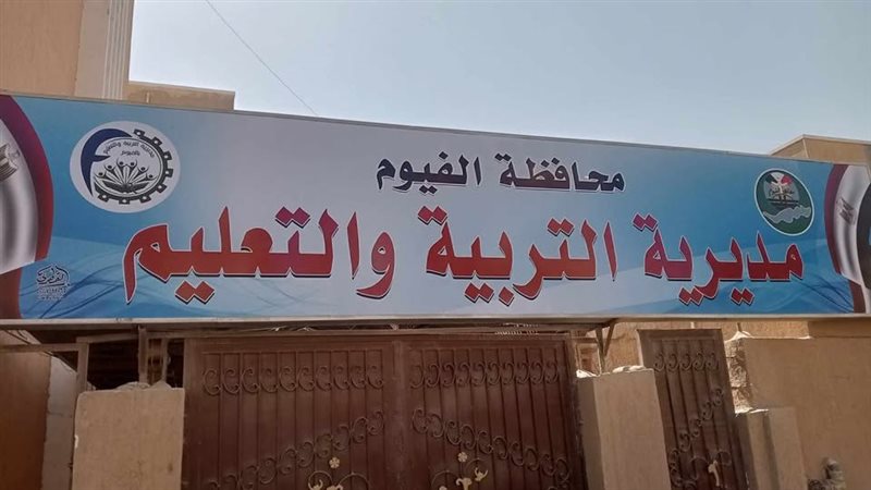 IMG 2708 طلاب الثانوية العامة روشتة النجاح| تعليم الفيوم يوجه نصائح مهمة لطلاب الثانوية العامة قبل امتحانات 2026 موقع في الجامعة