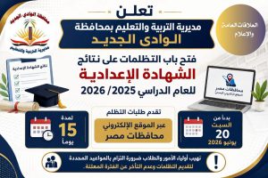 خطوات التظلم على نتيجة الإعدادية 2026