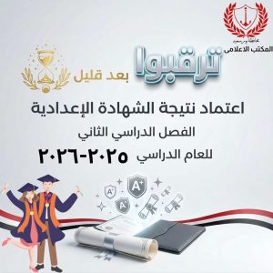 ترقبوا.. اعتماد نتيجة الشهادة الإعدادية 2026 في بورسعيد بعد قليل 2 نتيجة الشهادة الإعدادية 2026 في بورسعيد