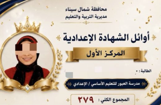 IMG 3142 سيارات لنقل المنتدبين لأعمال المراقب بالأسماء.. ننشر أوائل الشهادة الإعدادية 2026 بشمال سيناء موقع في الجامعة