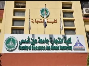 IMG 3201 تجارة عين شمس تجارة عين شمس تعلن فتح باب التقديم لبرامج الدراسات العليا المهنية 2026 موقع في الجامعة