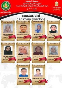 IMG 3321 أوائل الشهادة الإعدادية بالمنوفية 2026 رسميًا.. ننشر قائمة أوائل الشهادة الإعدادية بالمنوفية 2026 موقع في الجامعة
