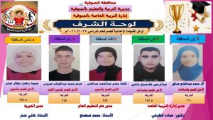 IMG 3324 أوائل الشهادة الإعدادية بالمنوفية 2026 رسميًا.. ننشر قائمة أوائل الشهادة الإعدادية بالمنوفية 2026 موقع في الجامعة