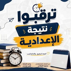 نتيجة الشهادة الإعدادية 2026 في الإسماعيلية