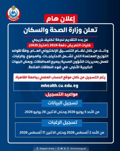 حركة تكليف تمريض دفعة 2024 