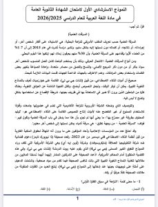 اللغة العربية المتوقعة للثانوية العامة
