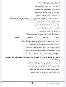 IMG 3581 اللغة العربية المتوقعة للثانوية اختبر نفسك الآن.. أهم أسئلة اللغة العربية المتوقعة للثانوية العامة 2026 بالإجابات موقع في الجامعة