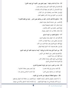 IMG 3585 اللغة العربية المتوقعة للثانوية اختبر نفسك الآن.. أهم أسئلة اللغة العربية المتوقعة للثانوية العامة 2026 بالإجابات موقع في الجامعة