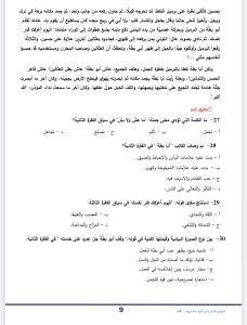 IMG 3588 1 اللغة العربية لطلاب الثانوية قبل الامتحان بساعات.. أقوى مراجعة نهائية في اللغة العربية لطلاب الثانوية العامة 2026 بالإجابات موقع في الجامعة