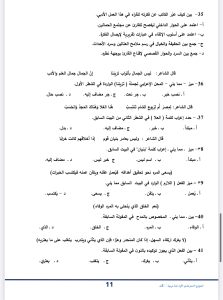 IMG 3590 1 اللغة العربية لطلاب الثانوية قبل الامتحان بساعات.. أقوى مراجعة نهائية في اللغة العربية لطلاب الثانوية العامة 2026 بالإجابات موقع في الجامعة