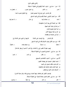IMG 3591 1 اللغة العربية لطلاب الثانوية قبل الامتحان بساعات.. أقوى مراجعة نهائية في اللغة العربية لطلاب الثانوية العامة 2026 بالإجابات موقع في الجامعة