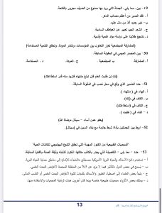 IMG 3592 اللغة العربية المتوقعة للثانوية اختبر نفسك الآن.. أهم أسئلة اللغة العربية المتوقعة للثانوية العامة 2026 بالإجابات موقع في الجامعة
