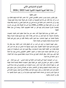 اللغة العربية للثانوية العامة 2026