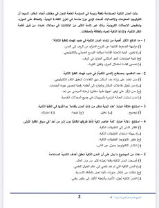 IMG 3597 اللغة العربية للثانوية العامة 2026 قبل الامتحان.. أقوى 50 سؤالًا متوقعًا في اللغة العربية للثانوية العامة 2026 بالإجابات موقع في الجامعة