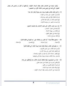 IMG 3599 اللغة العربية للثانوية العامة 2026 قبل الامتحان.. أقوى 50 سؤالًا متوقعًا في اللغة العربية للثانوية العامة 2026 بالإجابات موقع في الجامعة