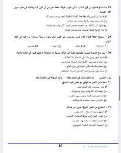 IMG 3605 اللغة العربية للثانوية العامة 2026 قبل الامتحان.. أقوى 50 سؤالًا متوقعًا في اللغة العربية للثانوية العامة 2026 بالإجابات موقع في الجامعة