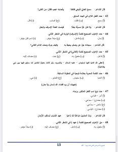 IMG 3608 اللغة العربية للثانوية العامة 2026 قبل الامتحان.. أقوى 50 سؤالًا متوقعًا في اللغة العربية للثانوية العامة 2026 بالإجابات موقع في الجامعة
