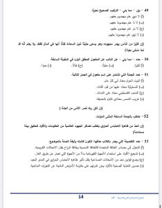 IMG 3609 اللغة العربية للثانوية العامة 2026 قبل الامتحان.. أقوى 50 سؤالًا متوقعًا في اللغة العربية للثانوية العامة 2026 بالإجابات موقع في الجامعة