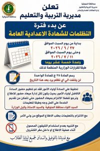  تظلمات الشهادة الإعدادية 2026