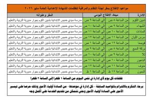 IMG 3624 تظلمات الشهادة الإعدادية 2026 تعليم المنوفية يعلن مواعيد ورسوم تظلمات الشهادة الإعدادية 2026 موقع في الجامعة