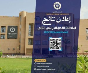 IMG 3669 جامعة طنطا الأهلية متاحة الآن للطلاب.. نتائج امتحانات جامعة طنطا الأهلية 2025 / 2026 موقع في الجامعة