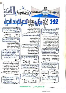 مراجعة نهائية شاملة في النحو